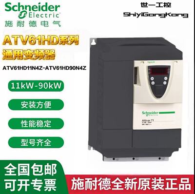 施耐德ATV61HD11N4Z三相变频器