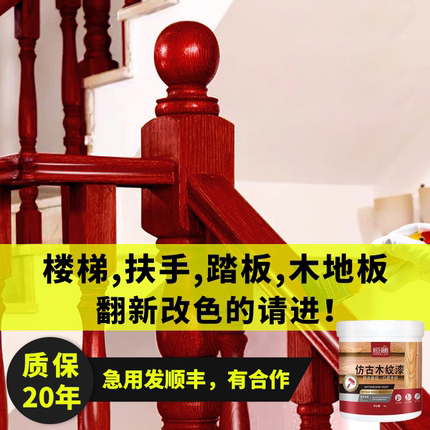 木楼梯扶手白色栏杆油漆木头清漆实木踏板翻新改色红木胡桃旧家具