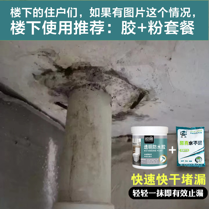 天花板漏水防水补漏堵漏粉背水面