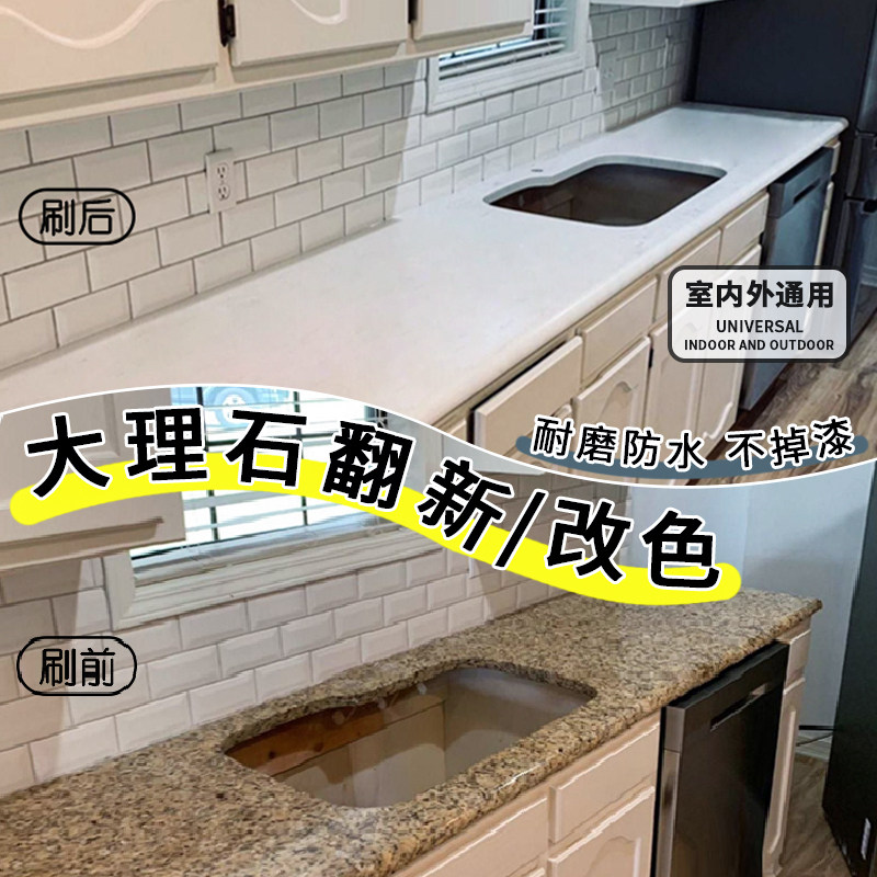 大理石瓷砖漆灶台卫生间洗手台岩板微瓷釉厨房台面翻新改色油漆