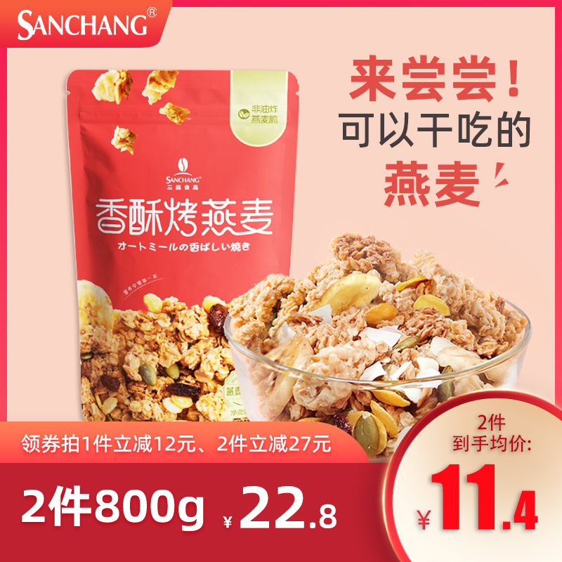 三昌烤燕麦早餐即食代餐酸奶泡麦片