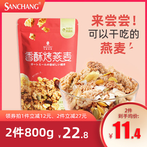 三昌烤燕麦早餐即食代餐酸奶泡麦片