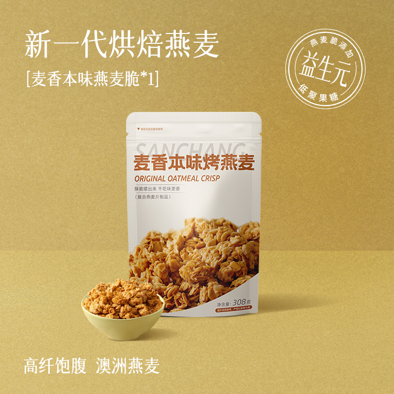 三昌阳光麦香系列麦香本味燕麦脆早餐即食懒人白领代餐干吃速食