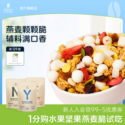 三昌烘焙麦片营养早餐即食燕麦脆片坚果水果拌酸奶代餐饱腹谷物脆
