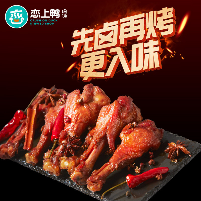 恋上鸭甜辣鸭翅根香烤零食500g