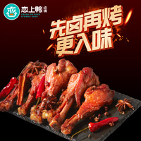 恋上鸭甜辣鸭翅根香烤卤味零食小包装夜宵休闲食品一斤实惠即食