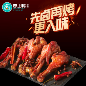 恋上鸭甜辣鸭翅根香烤零食500g