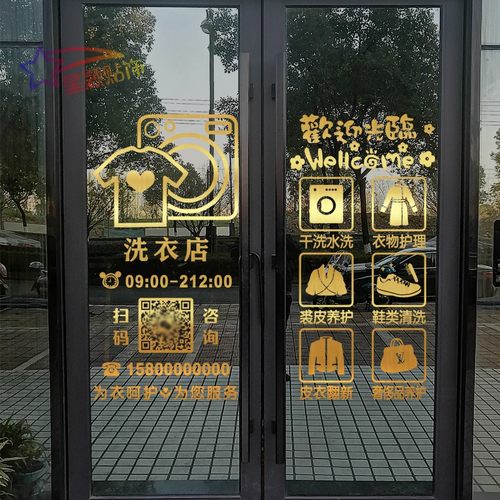 洗衣店玻璃门贴纸干洗店橱窗文字定制洗鞋馆装饰店门广告贴画