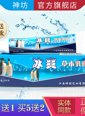 【官方旗舰店】神坊正品冰爽草本乳膏止痒膏软膏 1支包邮 买10送4