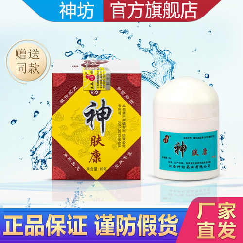 【官方旗舰店】神肤康草本乳膏