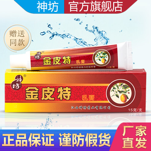 【官方旗舰店】神坊10皮特止痒膏