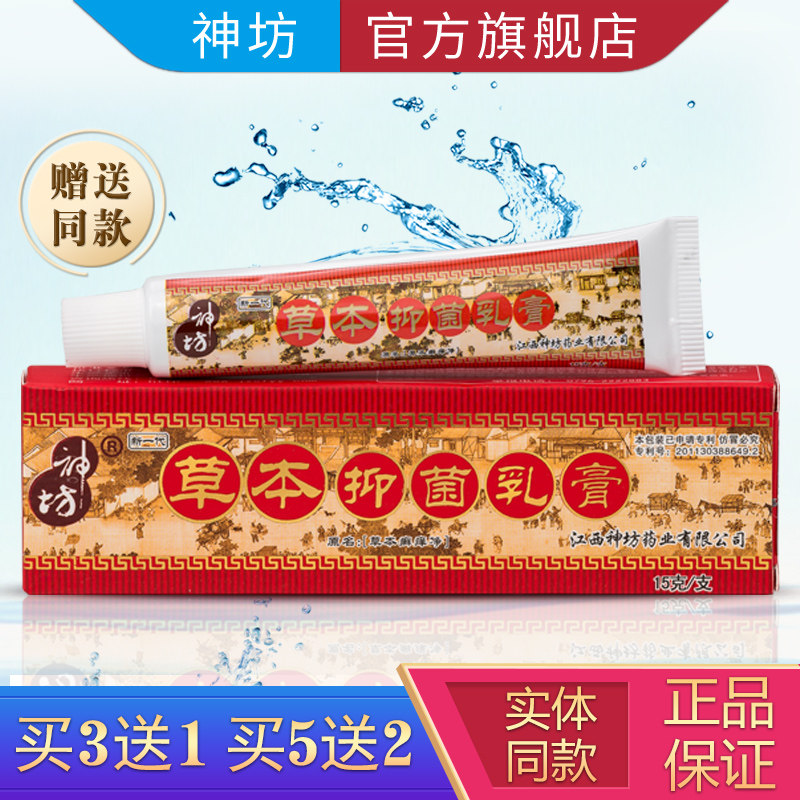 神坊江西草本蚊虫咬皮肤抑菌乳膏