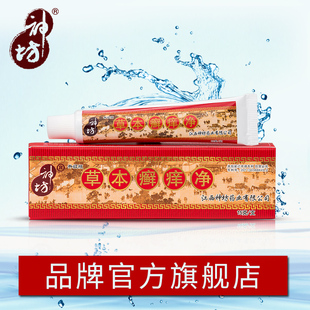 江西神坊草本癣痒净抑菌乳膏正品藓痒净软膏皮肤抑菌外用