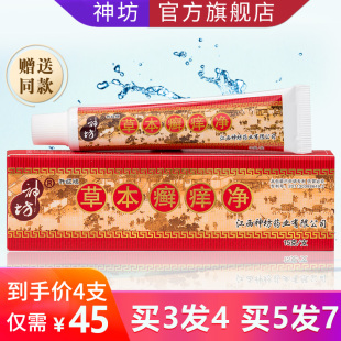 江西神坊草本癣痒净抑菌乳膏正品藓痒净软膏皮肤抑菌外用