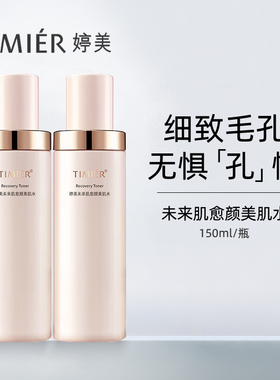 婷美美肌水保湿清爽实体专柜