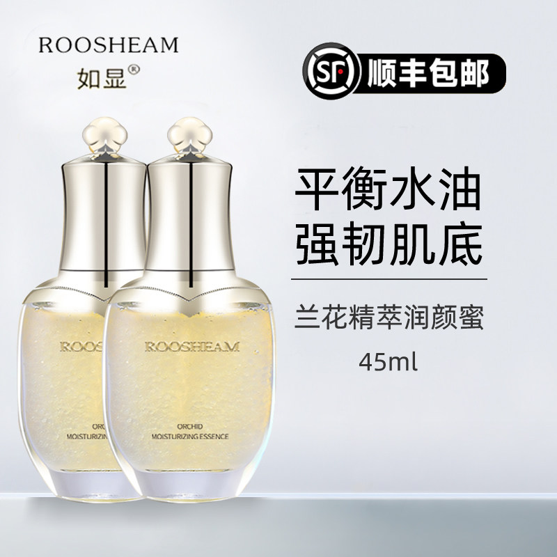 如显兰花油实体店发货顺丰包邮