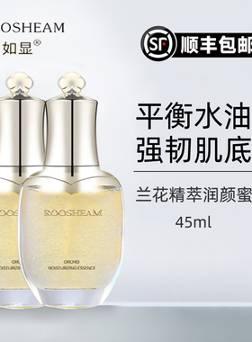 如显兰花油实体店发货顺丰包邮