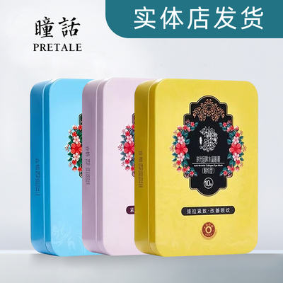 瞳话马应龙眼纹眼袋黑眼圈眼膜