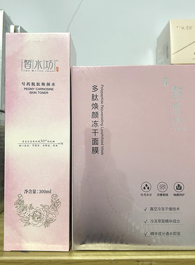 皙水坊芍药肌肽焕颜水舒缓紧致