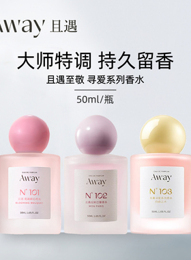 且遇致敬香水实体专柜