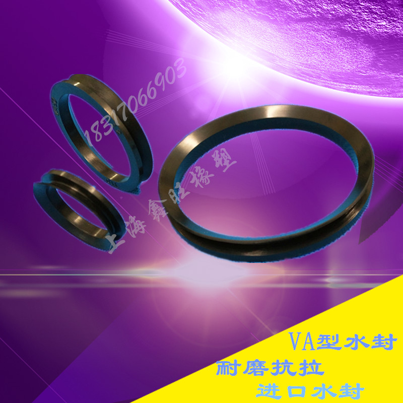台湾TTO NAK水封 V型旋转轴封 VA型水封 VA-120 VA-130 VA-140