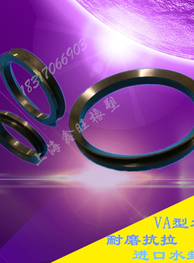 V型旋转封 台湾TTO水封 VA-75 VA-80 VA-85 VA-90 VA-95 VA-100
