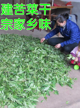 福建三明农家自制野生苦菜干苦斋婆苦抓苦爹 自晒野菜干 煲汤食品