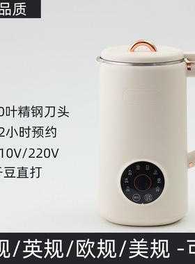 家用便携豆浆机全自动多功能榨汁机免煮免滤防糊底破壁机110V英美
