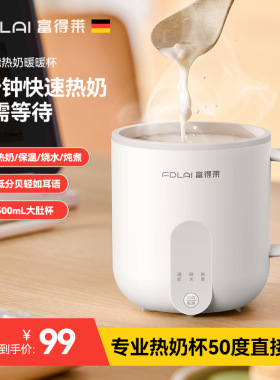 神器暖暖杯家用养生早餐热牛奶