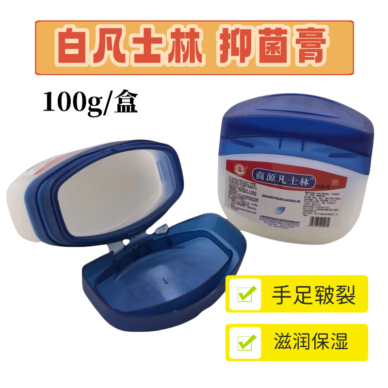 100g医用商源白凡士林护手霜
