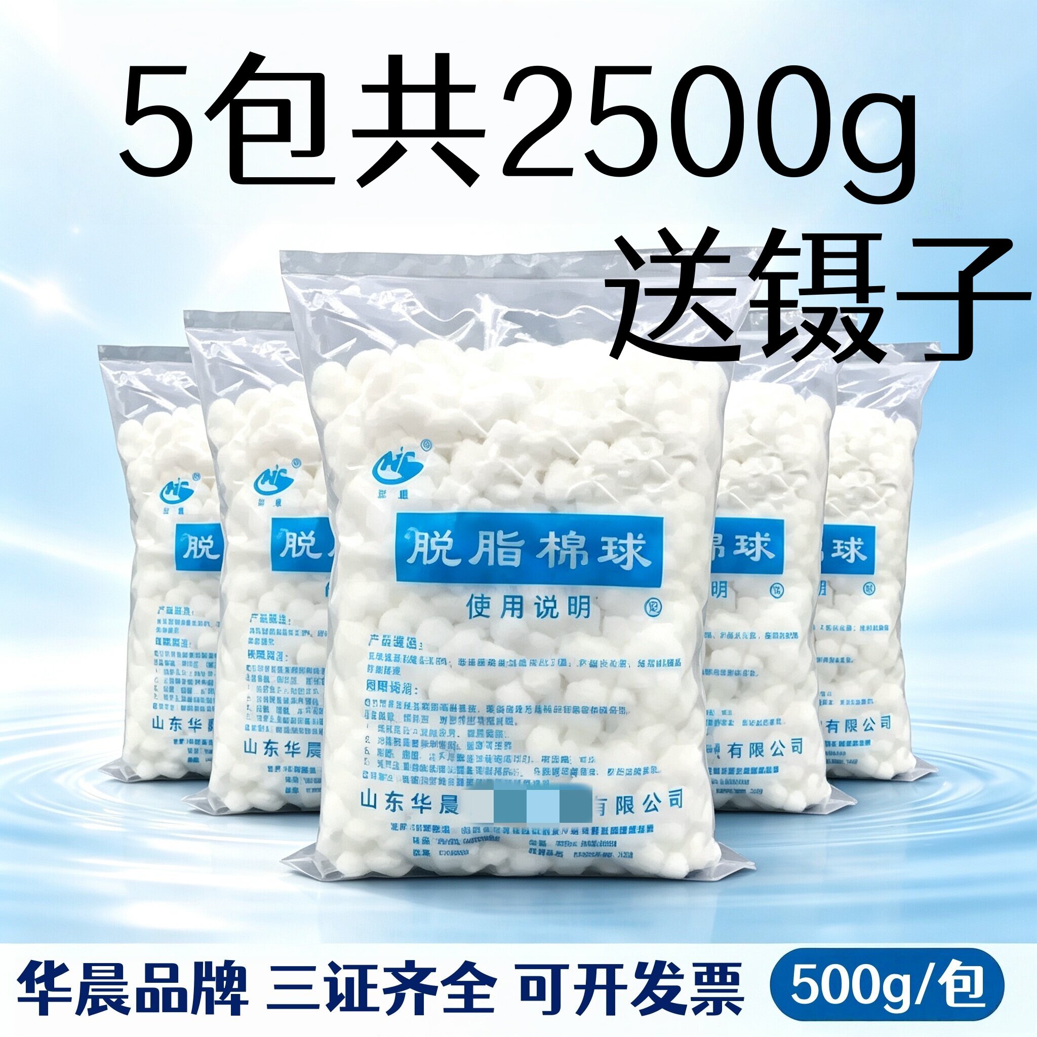 华晨医用脱脂棉球卫生棉球500g化妆卫生非无菌棉球口腔棉球药棉
