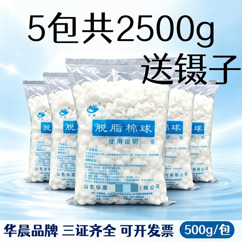 华晨医用脱脂棉球卫生棉球500g化妆卫生非无菌棉球口腔棉球药棉