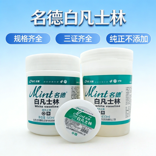 医用纯白凡士林软膏脚防干裂名德