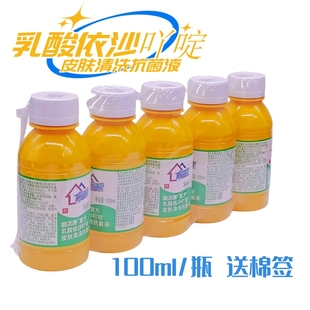 利尔康复方乳酸依沙吖啶皮肤清洗抗菌液100ml伤口杀菌黄药水5瓶