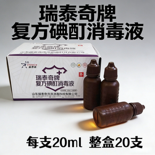 医用碘酊小瓶 2% 20ml碘酊外用皮肤 碘酊碘酒送棉签 伤口消毒杀菌