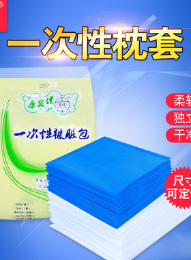 包邮康冀健20只装一次性枕套蓝色旅游美容无防布透气蓝白色枕头套