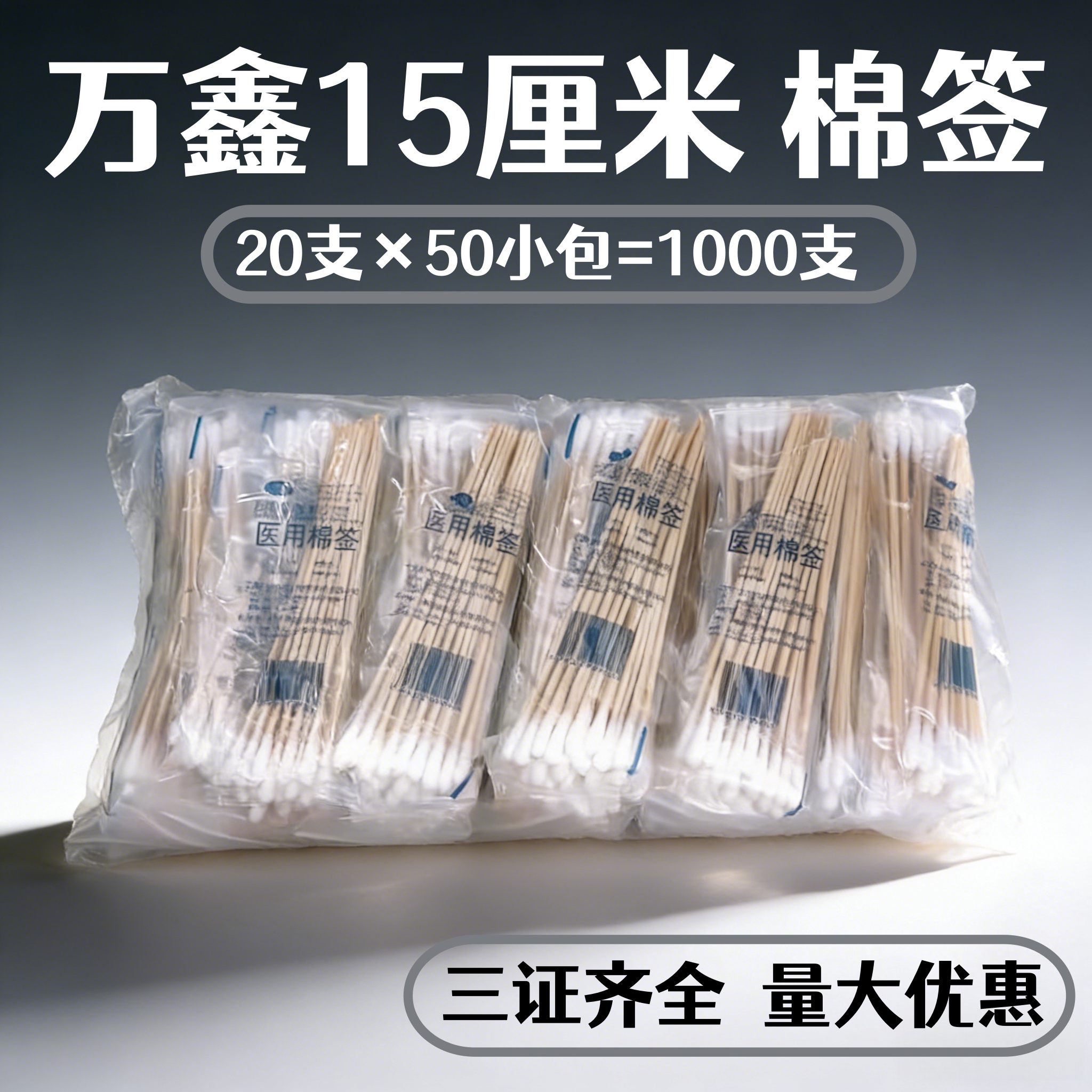 15cm加长棉签 一次性单头灭菌实验药用小头细长棉花棒20支/袋