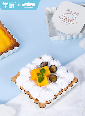 学厨玉桂狗活底派盘不粘4寸不粘披萨烤盘苹果挞水果塔烘焙模具