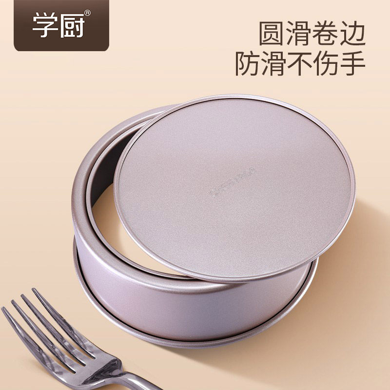 学厨沾模具戚风活底六八小坯子烘焙工具