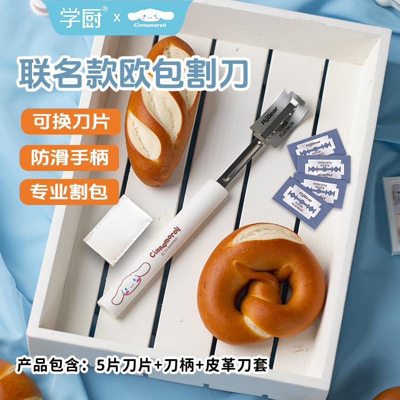学厨欧包割刀欧式面包割刀法棍碱水包卢卡斯割包刀烘焙专用刀片