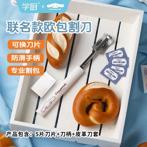 学厨欧式面包割口刀法棍刀