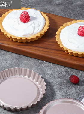 学厨金色4寸挞盘菊花菊花派盘披萨盘水果派家用烤箱烘焙模具不沾