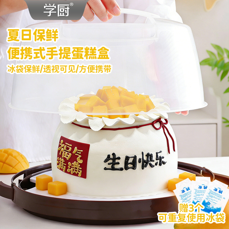 学厨 蛋糕盒重复使用生日蛋糕面包保鲜包装盒透明便携打包手提盒