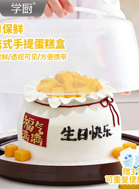 学厨 蛋糕盒重复使用生日蛋糕面包保鲜包装盒透明便携打包手提盒