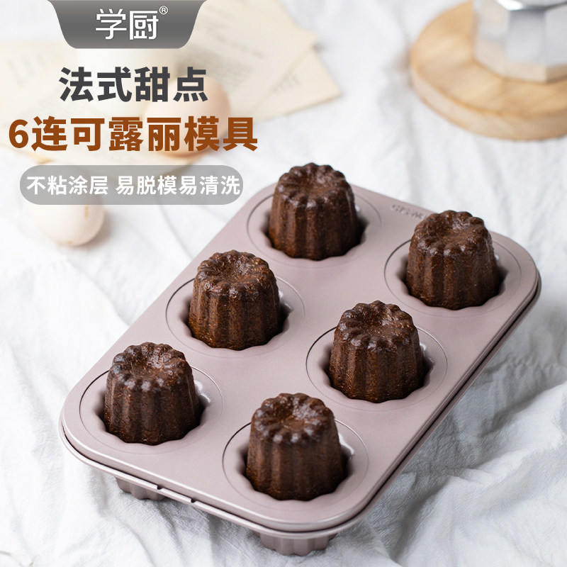 学厨可露丽不粘蛋糕烤箱烘焙模具