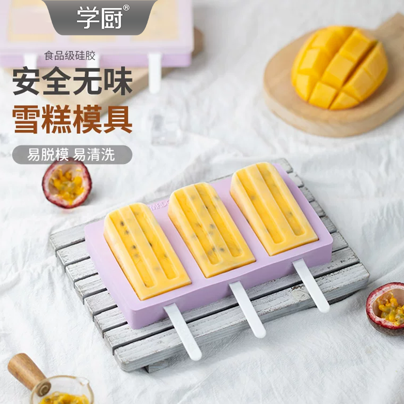 学厨雪糕模具硅胶家用带盖自制冻雪糕冰棍模具食品级儿童冰激凌