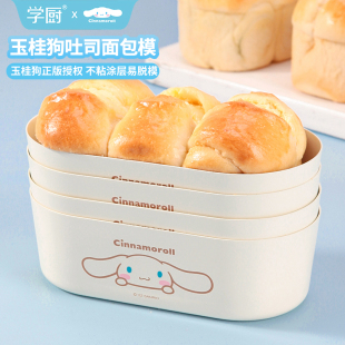 吐司模具不粘面包模芝士蛋糕模具吐司盒玉桂狗乳酪模具烘焙椭圆形