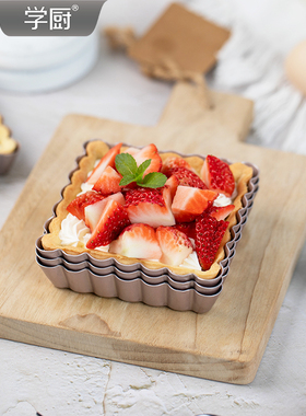 学厨活底派盘挞盘家用4寸正方形不粘苹果派玉米蛋挞模具烘焙烤盘