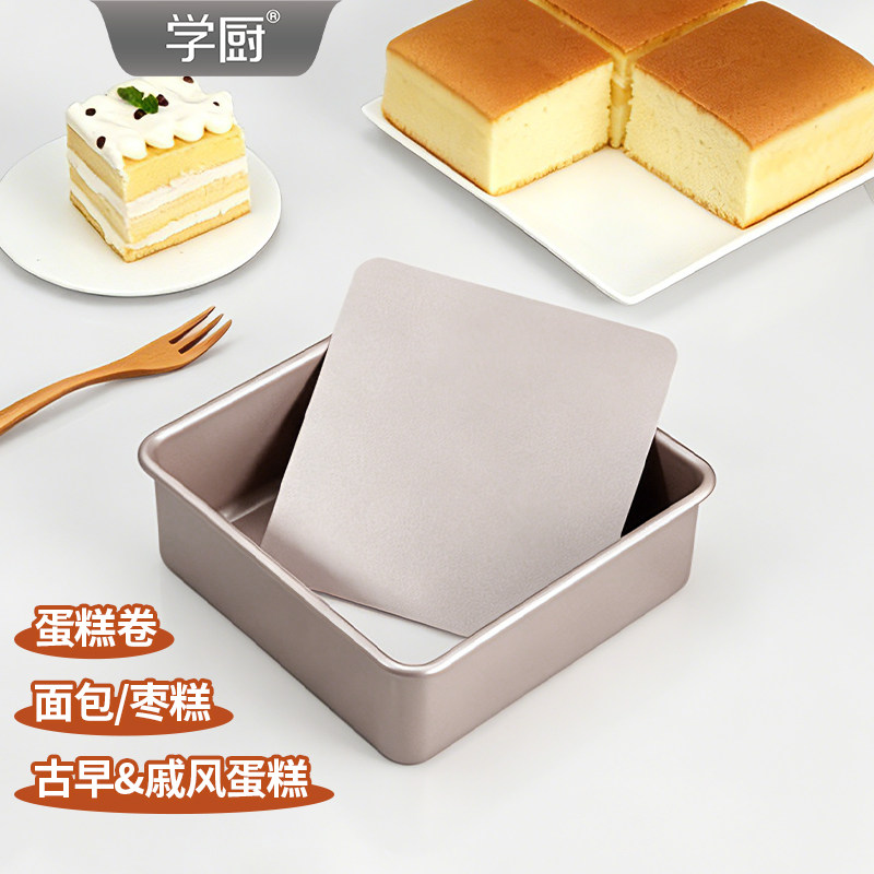 学厨方形戚风蛋糕模具8寸不粘活底面包餐包枣糕烤盘烘焙模具