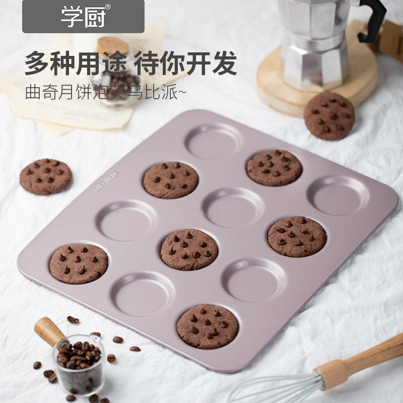 学厨乌比派烤盘模具饼干泡芙曲奇月饼金色12连不粘家用烘焙工具